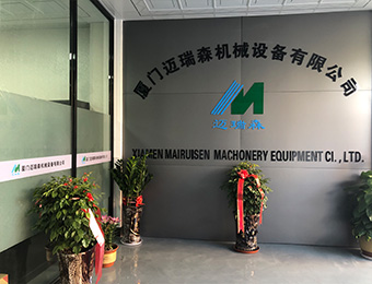 廈門邁瑞森機械設備新網站上線通知！